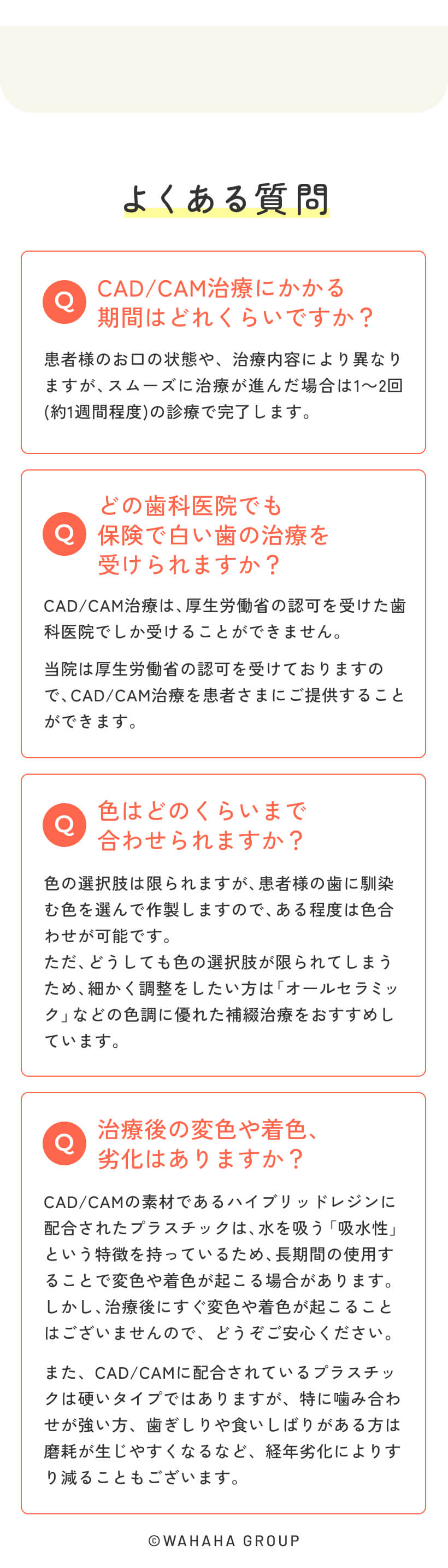 よくある質問
