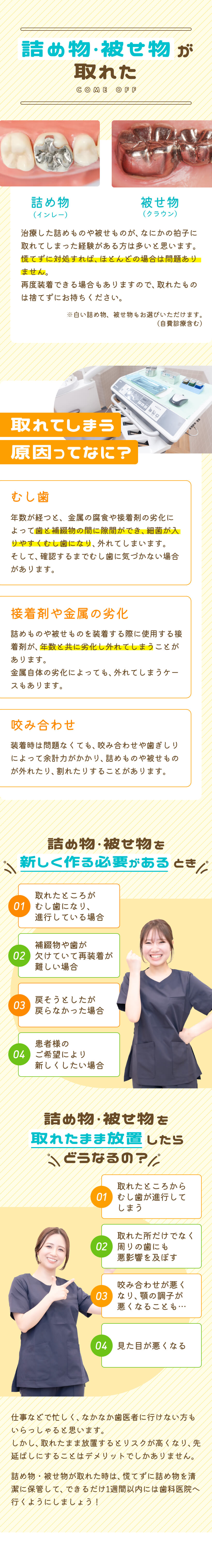 詰め物・被せ物が取れた