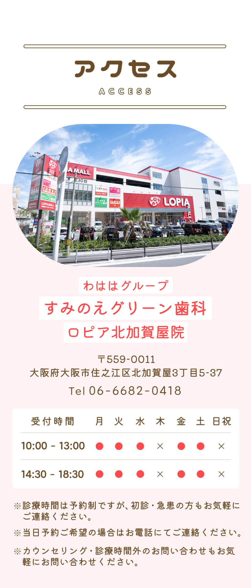 アクセス
